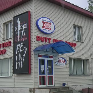 Duty Free Shop